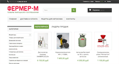 Desktop Screenshot of fermer-m.ru